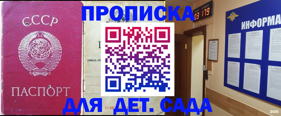 прописка ребенка в Волосово